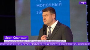 Ирбитский молочный завод традиционно отметил День работника сельского хозяйства