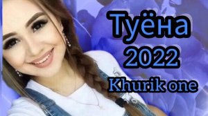 Туёна 2022 /10/ Бехтарин туёна / Духтари Хатлони / Сурудхои Точики 2022 / Таджик,кие песни