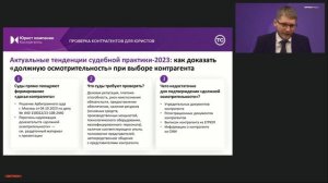 «Сомнительные контрагенты»: выявление рисков и предотвращение проблем с налоговой