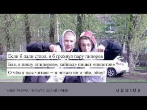 10 строк крайне сомнительного содержания YUNG TRAPPA