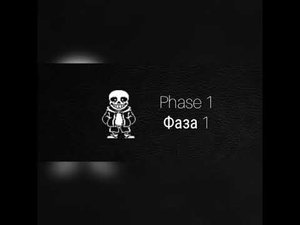 Все фазы ласт бреатч санса. All phase last breath sans