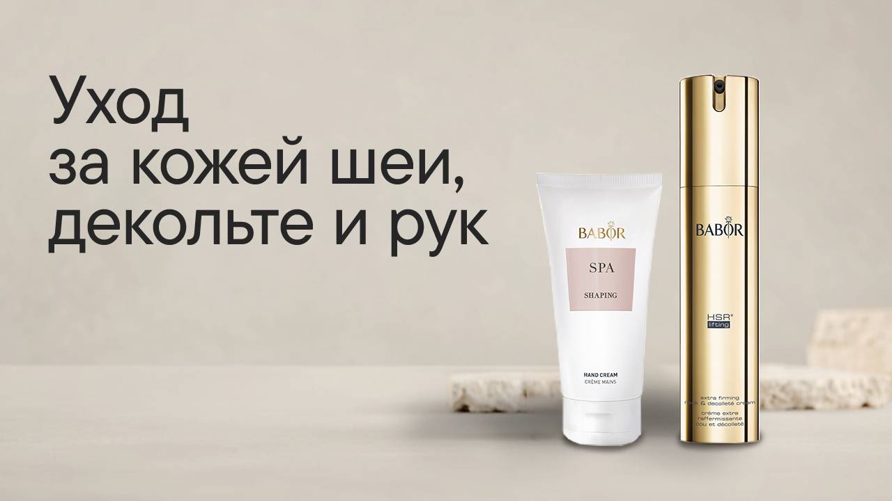 Как ухаживать за кожей шеи, декольте и рук: рассказывает косметолог