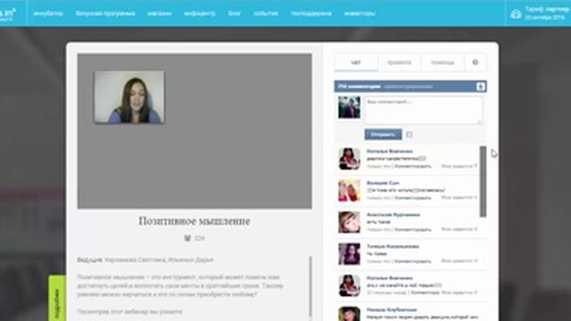 Позитивное мышление | Запись вебинара Zevs.in смотреть онлайн