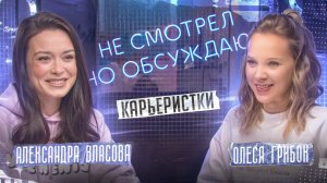 От юриста до кинозвезды: Александра Власова о съемках сериала "Карьеристки" и пути в кино