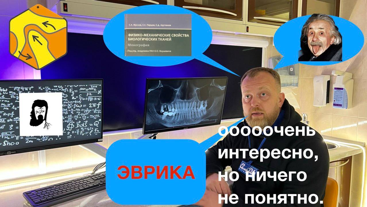 Физика биологических тканей - книга для физиков, но от стоматологов - СПАСИБО!