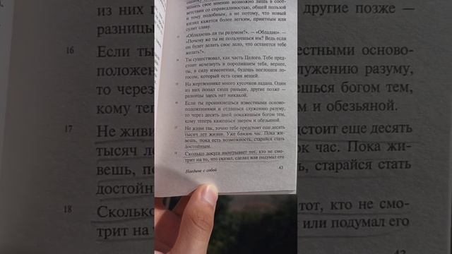 Марк Аврелий "Наедине с собой". Цитата N°6 смотреть онлайн