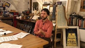Школа исторической каллиграфии. Андрей Санников: славянская каллиграфия.