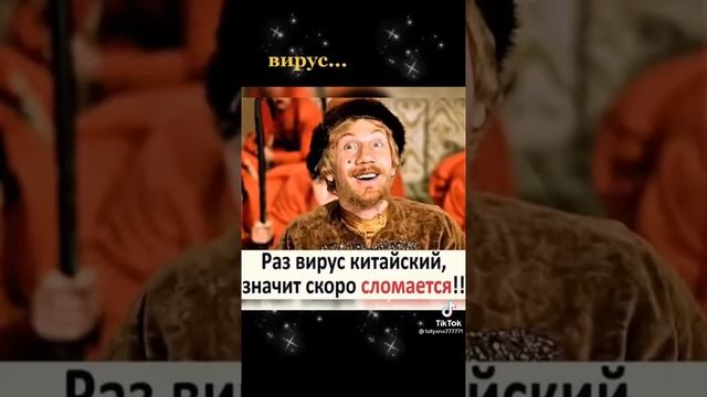 Вакцина от вирусов 😂😂😂