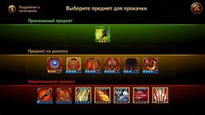 Игра Гильдия Героев - "Наковальня вечных" лайфак о прохождении