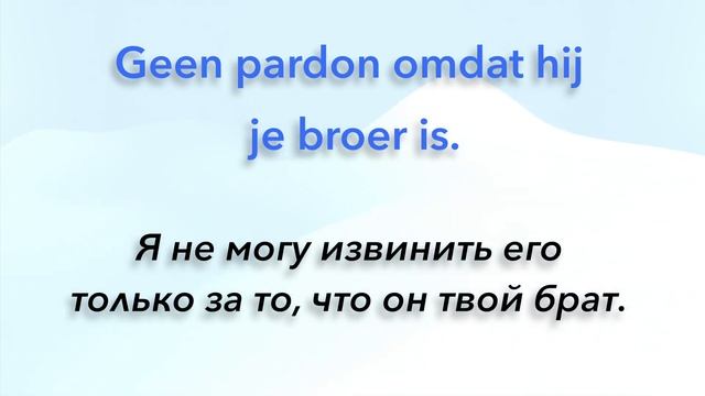 Как сказать "ИЗВИНИ" по-голландски? От простых слов до развёрнутых фраз. смотреть онлайн