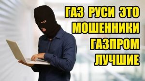 ✅ Мошенники подписали договор с Газпромом!! ( автор Богдан Тарасович )