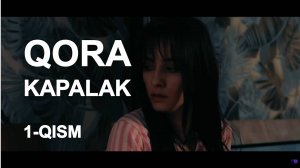 Kora kapalak (o'zbek kino serial ) - Кора капалак  (ўзбек кино сериал) 1-qism