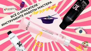 Краска для волос sergio professional.