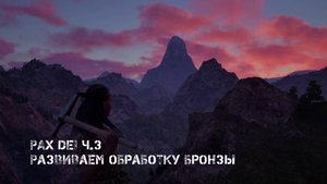 PAX DEI. Proving Grounds. ММО-Песочница. Часть 3. Добавляем станки, качаем бронзу