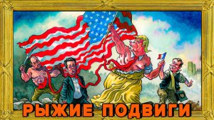 Анализ президентских планов Трампа