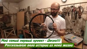 Мой первый велосипед - Десна. И как я стал велосипедистом!