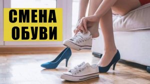 Смена обуви.Доктор Кириллов.