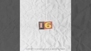 Karpoff. 16 песня