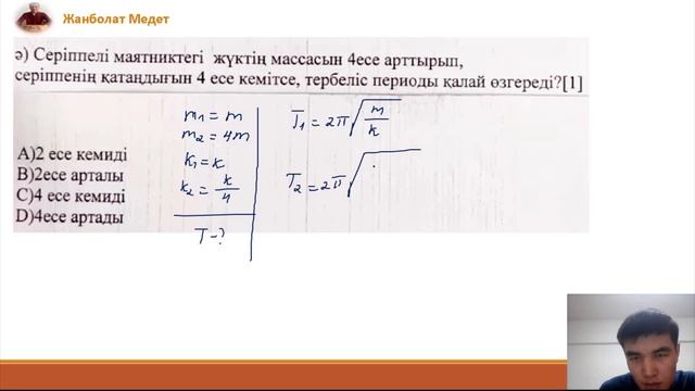 9 сынып физика. БЖБ - 2. 3 - тоқсан.