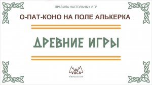 О-Пат-Коно: «пятипольное коно»