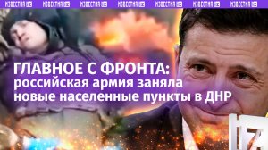 «Клади его! Ногу-ногу!»: 1,5 тысячи «200» за сутки. ВСУ массово «игнорят» приказы. Разговор Путина и