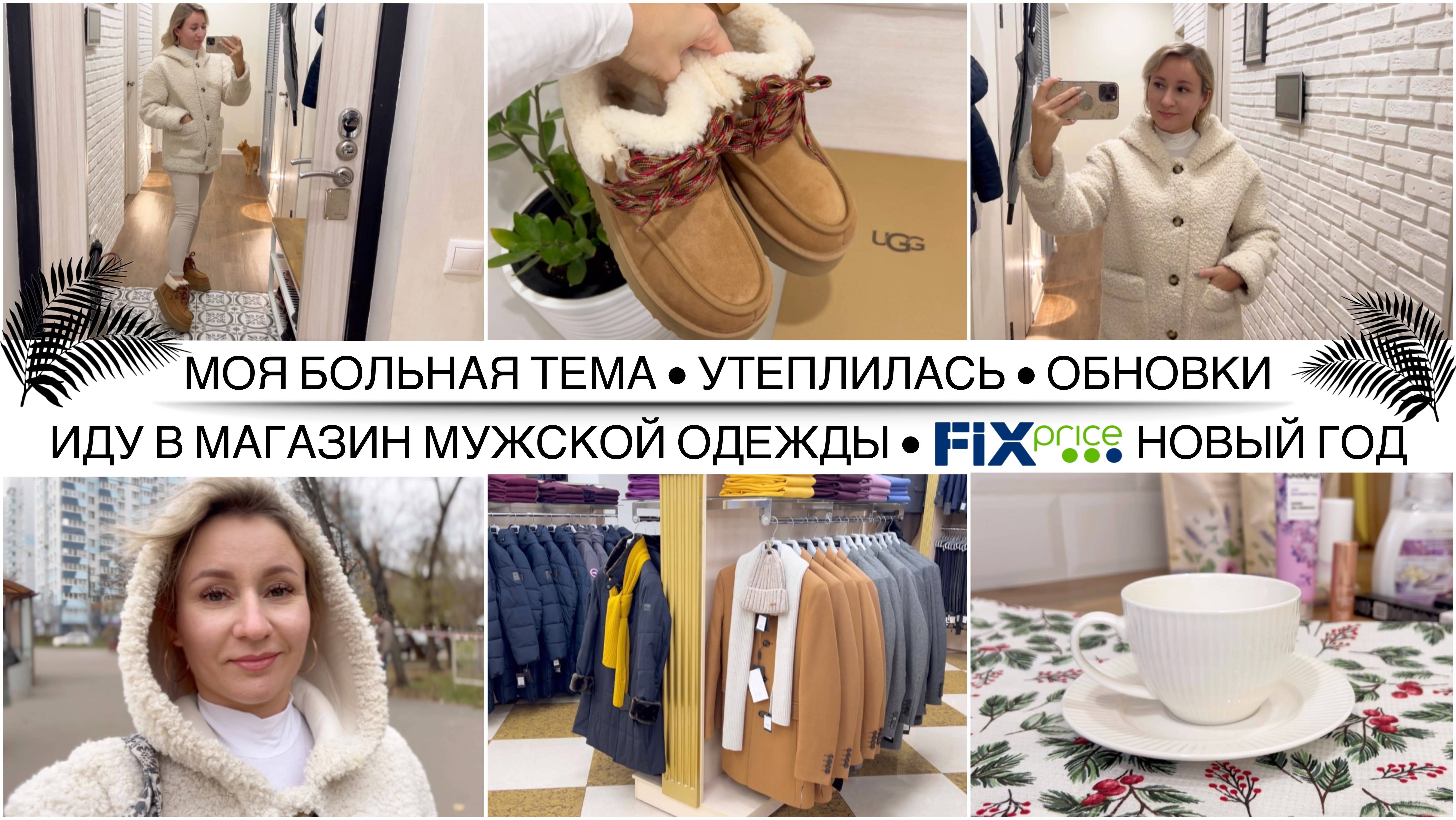 СИЛЬНОЕ ВЫПАДЕНИЕ ВОЛОС / СДЕЛАЛА БРОВИ И РЕСНИЦЫ / Fix Price Новый Год 🎄 Красивые покупки для кухни