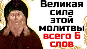 Дома, на работе произноси 6 слов этой сильной молитвы и будешь в безопасности. Герман Зосимовский