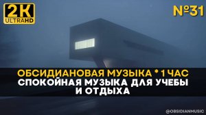 2К Спокойная музыка для работы, учебы |31| Шепчущая вершина. Атмосфера на 1 час для отдыха