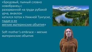 Образ природы в произведении Царь-Рыба