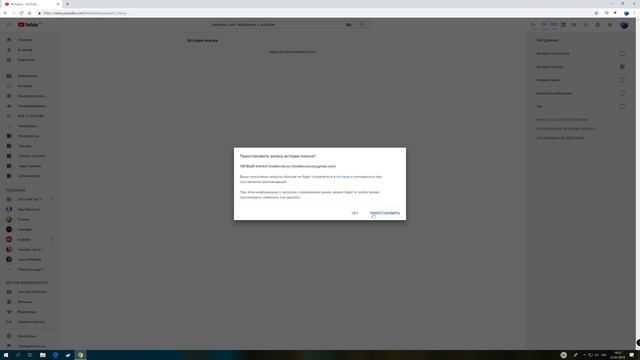 Как Удалить Историю в Ютубе (Youtube)