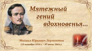 Радио в ФРГ на русском выпуск 1001 от 16 ноя. 24г. Новости + Лермонтов, жизнь и судьба