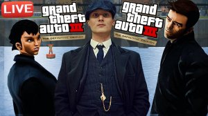 НА УЛЬТРАХ ИГРАЕМ💎СТРИМ ПО GTA 3 DEFINITIVE EDITION💗БЕСПЛАТНО РАЗДАЮ СКИНЫ КС2,КЛЮЧИ НА ИГРЫ