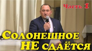 Остановим экологическую катастрофу! Начало. Сход граждан. Солонешное. 15.11.2024. Часть 1