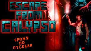 НОВИНКА ОТ ОДНОГО РАЗРАБОТЧИКА ➤ Escape from CALYPSO