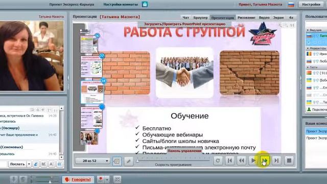 Татьяна Мазюта Стиль жизни с проектом Экспресс карьера. Суть и что делать. от 23 01 16 смотреть онлайн