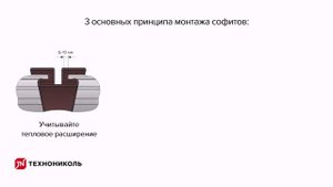 Монтаж виниловых софитов ТЕХНОНИКОЛЬ