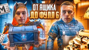 ОТ ЯЩИКА ИВЕНТА ДО ФУЛЛ 6 НА 7 КАРТЕ В МЕТРО РОЯЛЬ, METRO ROYALE, PUBG MOBILE