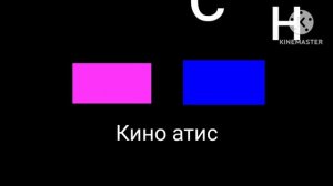 Кино атис логотип
