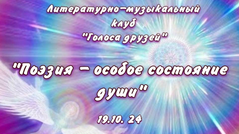 Поэзия - особое состояние души