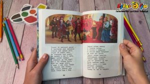 Книга РОСМЭН Сказки Пушкин А.С.