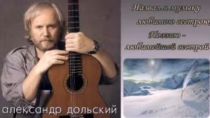 Александр Дольский. На исходе лета (поэзия)