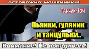 Мошенники звонят по телефону _ Очередь пришла..