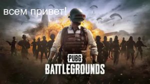 PUBG: BATTLEGROUNDS