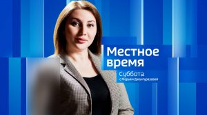 МЕСТНОЕ ВРЕМЯ. СУББОТА – 2024.11.16