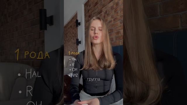 Ориентанты в ЕГЭ по химии #химия #егэ #егэхимия
