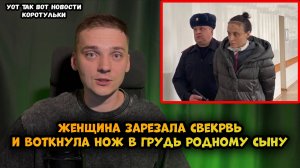 Женщина напала с ножом на свекровь и родного сына в Новосибирске