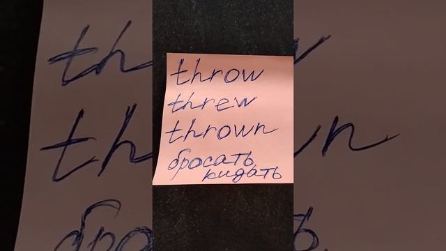 НЕПРАВИЛЬНЫЕ ГЛАГОЛЫ  IRREGULAR VERBS  to throw