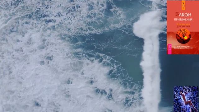 ОТКРОЕМ ВМЕСТЕ СЕКРЕТ, ЗАКОНА ПРИТЯЖЕНИЯ. 16 ЧАСТЬ. смотреть онлайн