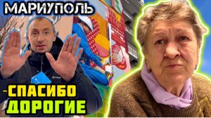 ОЧЕНЬ доброе видео! 👍 МАРИУПОЛЬ. - Спасибо большое, дорогие!