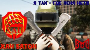 *16.11.2024 #Стрим по игре Побег из Таркова | #Stream Escape From Tarkov | #ХАНБАТОН #XAH6ATOH #eft